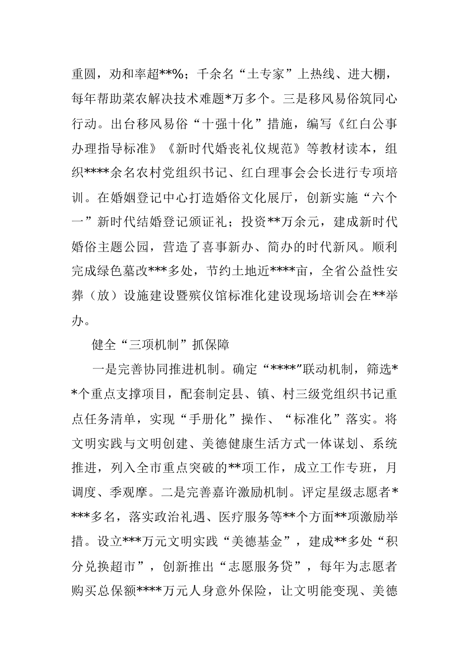 在全省文明城市创建暨文明实践工作视频会议上的典型发言.docx_第3页