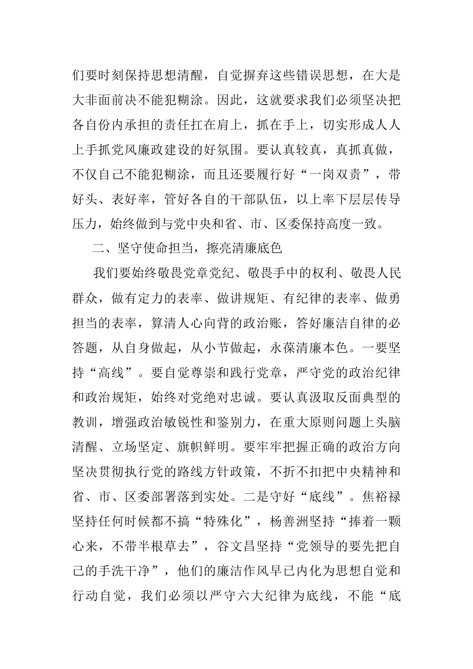 在全镇落实党风廉政建设主体责任集体约谈会上的讲话.docx_第2页