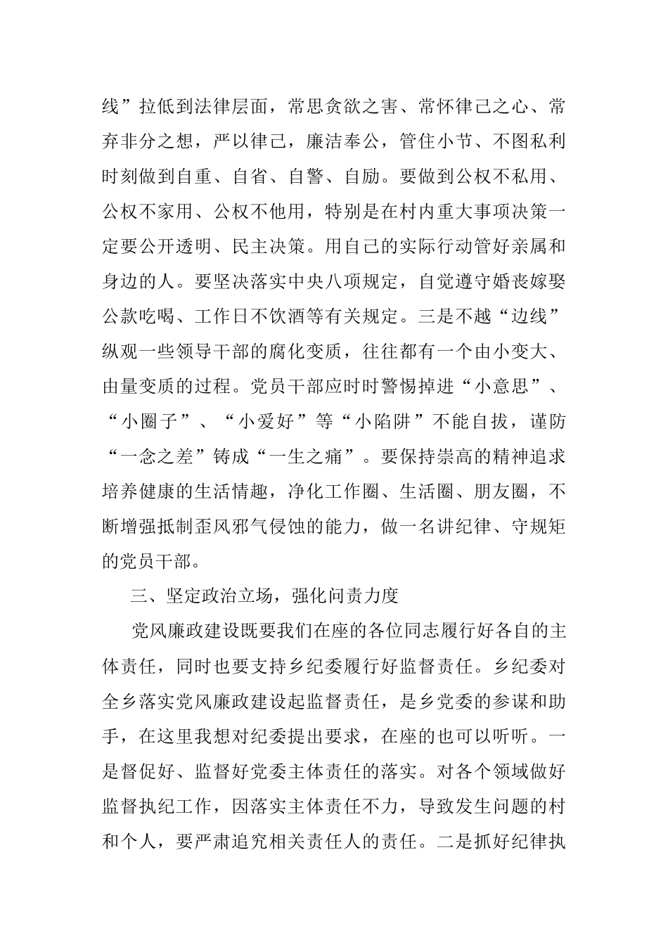 在全镇落实党风廉政建设主体责任集体约谈会上的讲话.docx_第3页