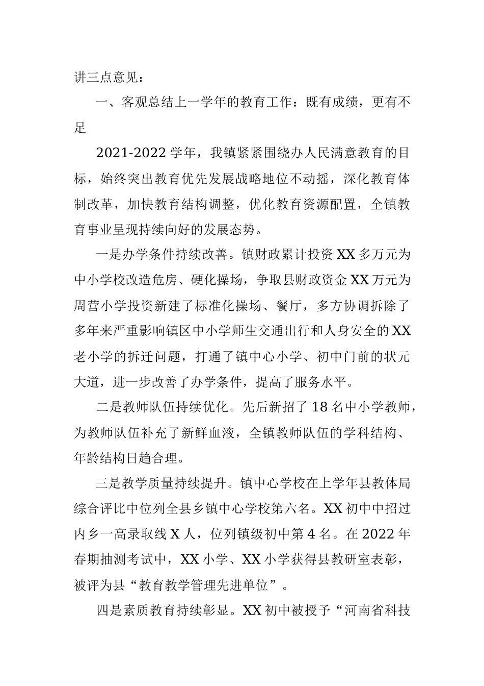 在全镇2022年教师节大会上的讲话.docx_第2页