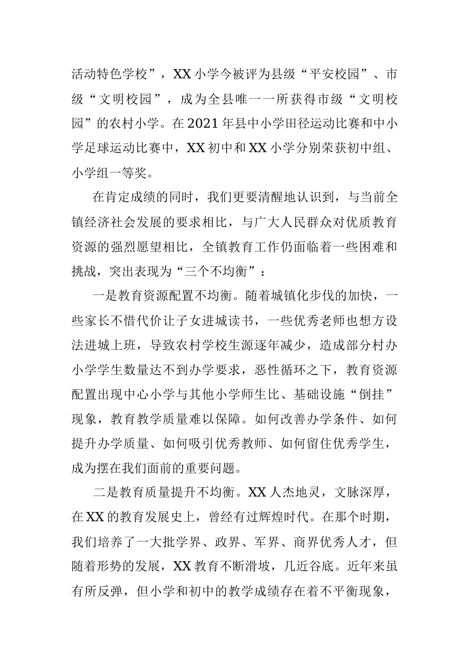 在全镇2022年教师节大会上的讲话.docx_第3页