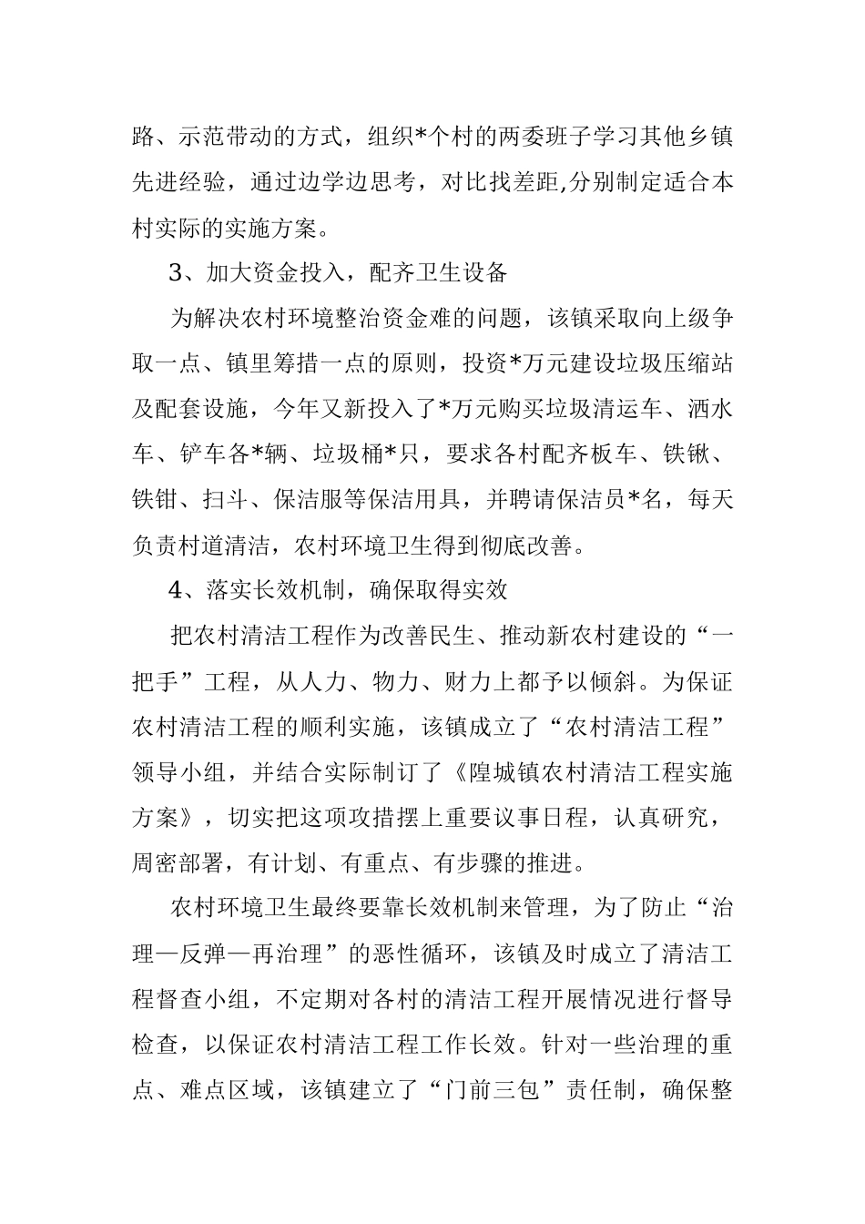 在全镇清洁工程动员会上的讲话.docx_第3页