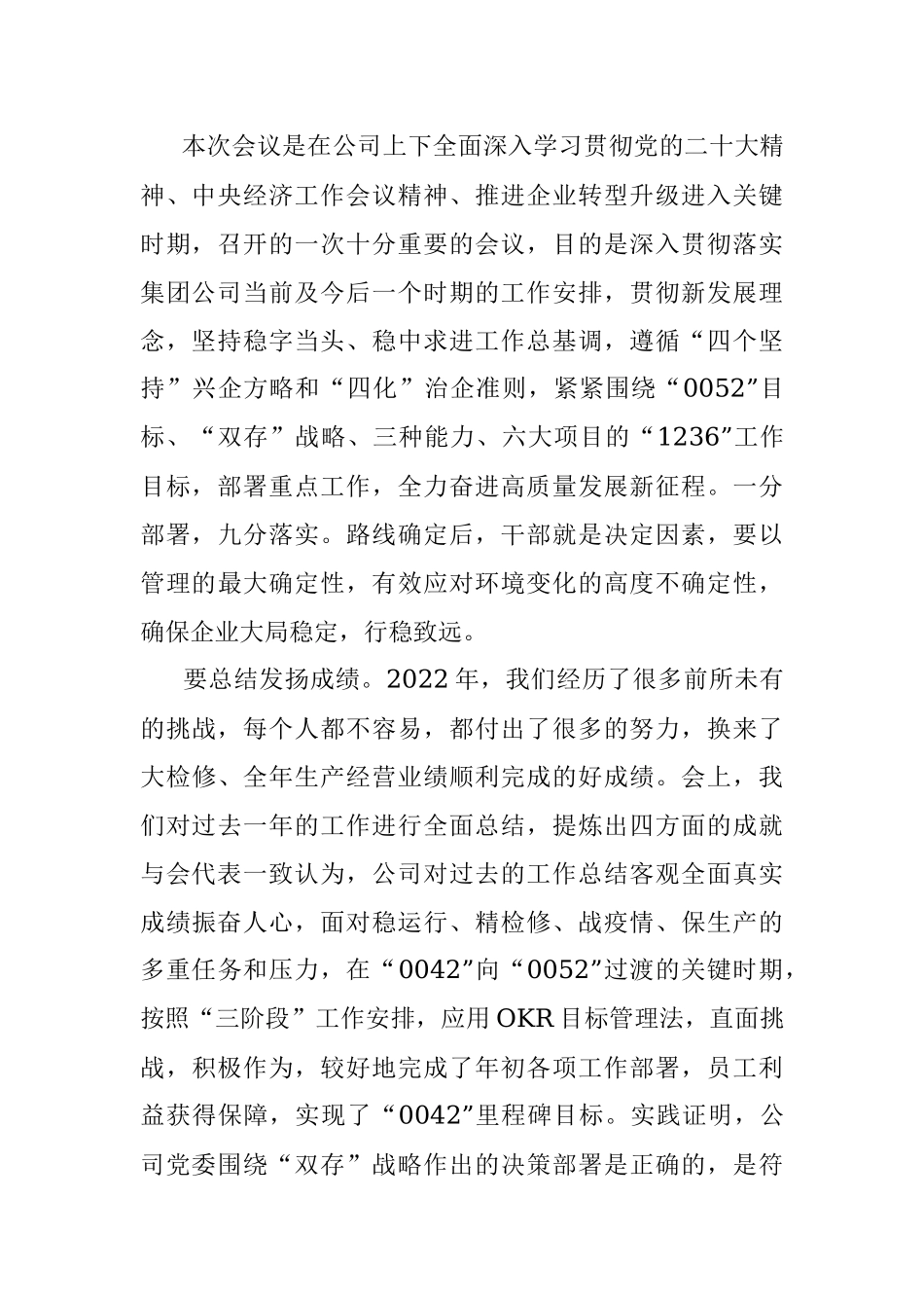 在公司2023年工作会议暨七届三次职代会上的讲话.docx_第2页