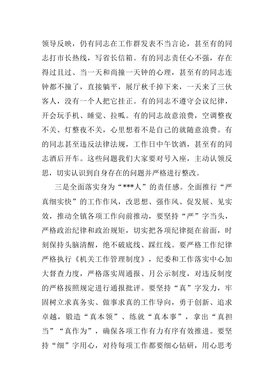 在全镇警示教育大会上的讲话.docx_第3页