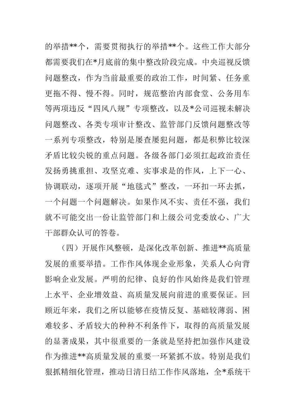 在公司2022年作风整顿工作会上的讲话_1.docx_第3页