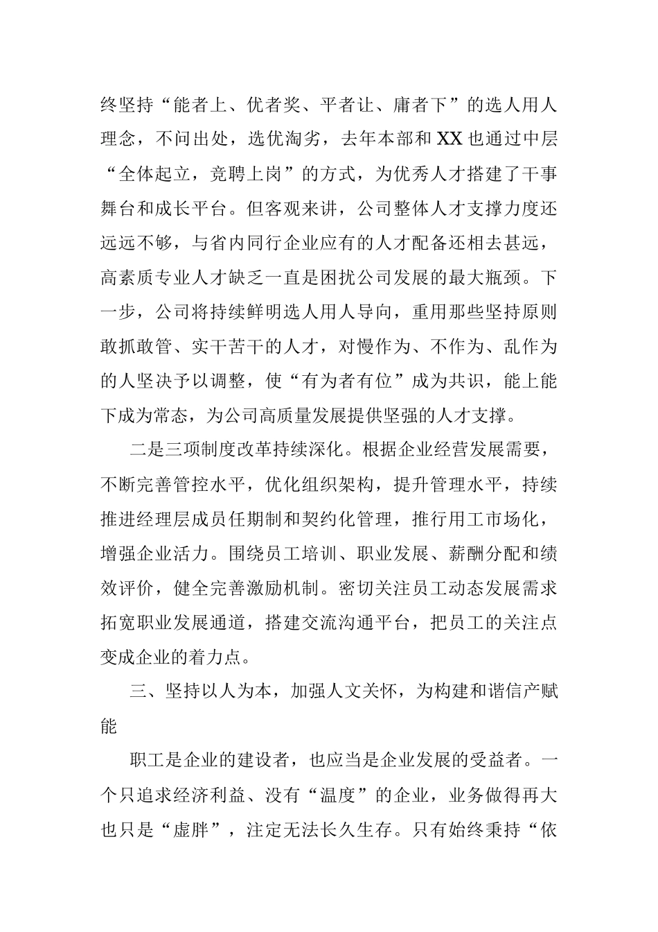 在公司职工代表大会上的讲话.docx_第3页