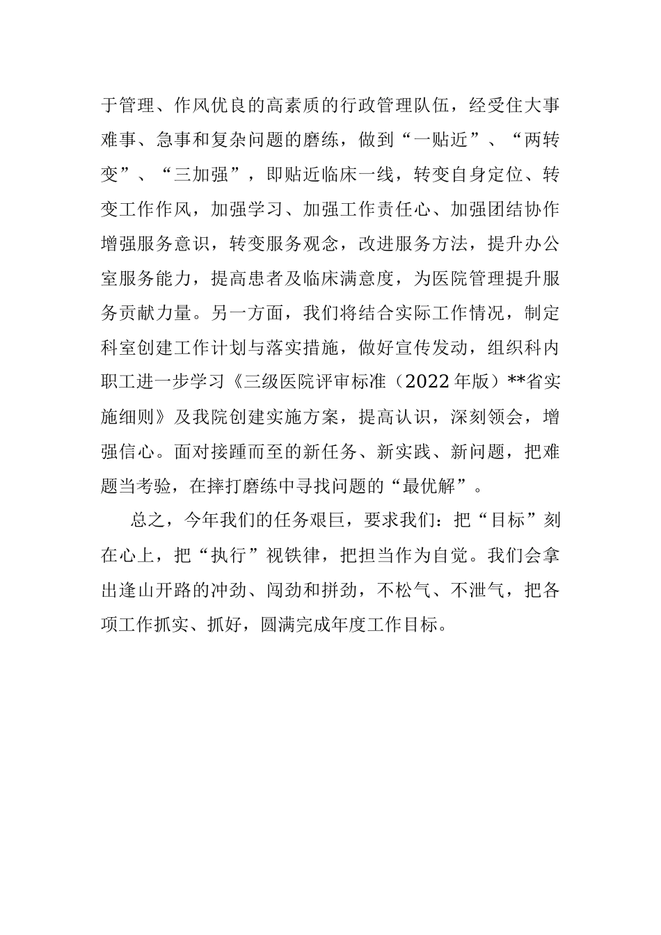 在创建三级医院动员大会上的表态发言.docx_第3页