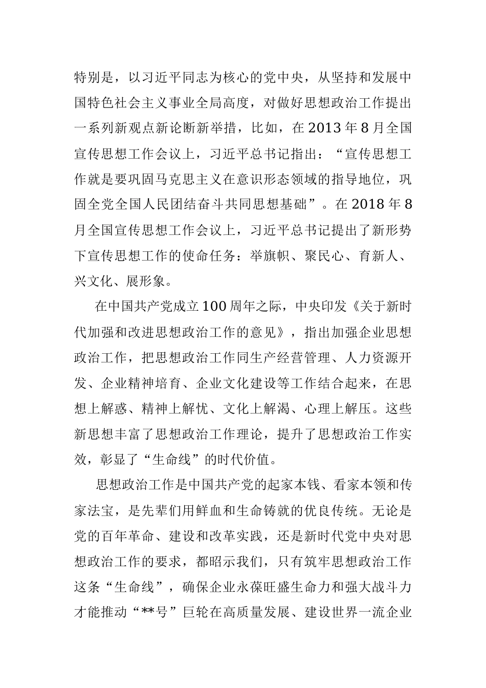在公司思想政治工作会议上的讲话.docx_第3页