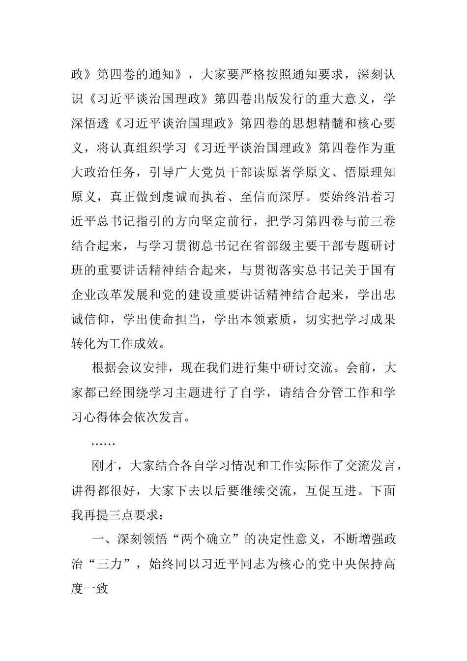 在公司党委理论中心组集体学习会上的讲话_1.docx_第2页