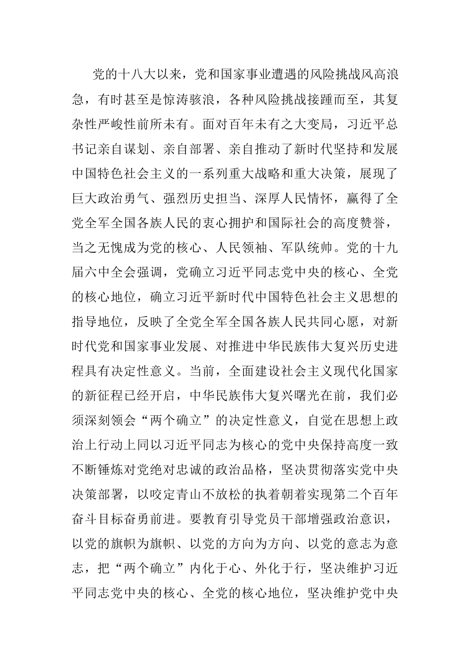 在公司党委理论中心组集体学习会上的讲话_1.docx_第3页