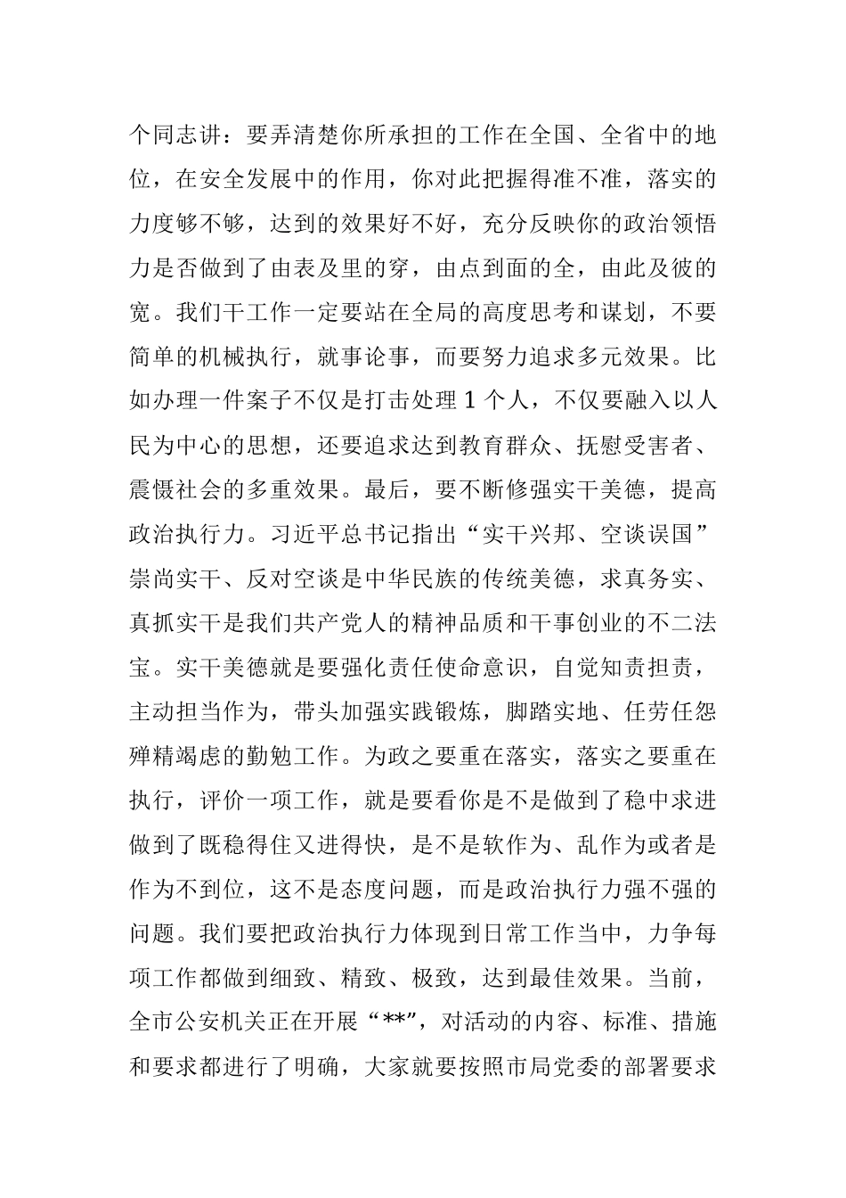 在公安机关领导干部集体谈心谈话会上的讲话.docx_第3页
