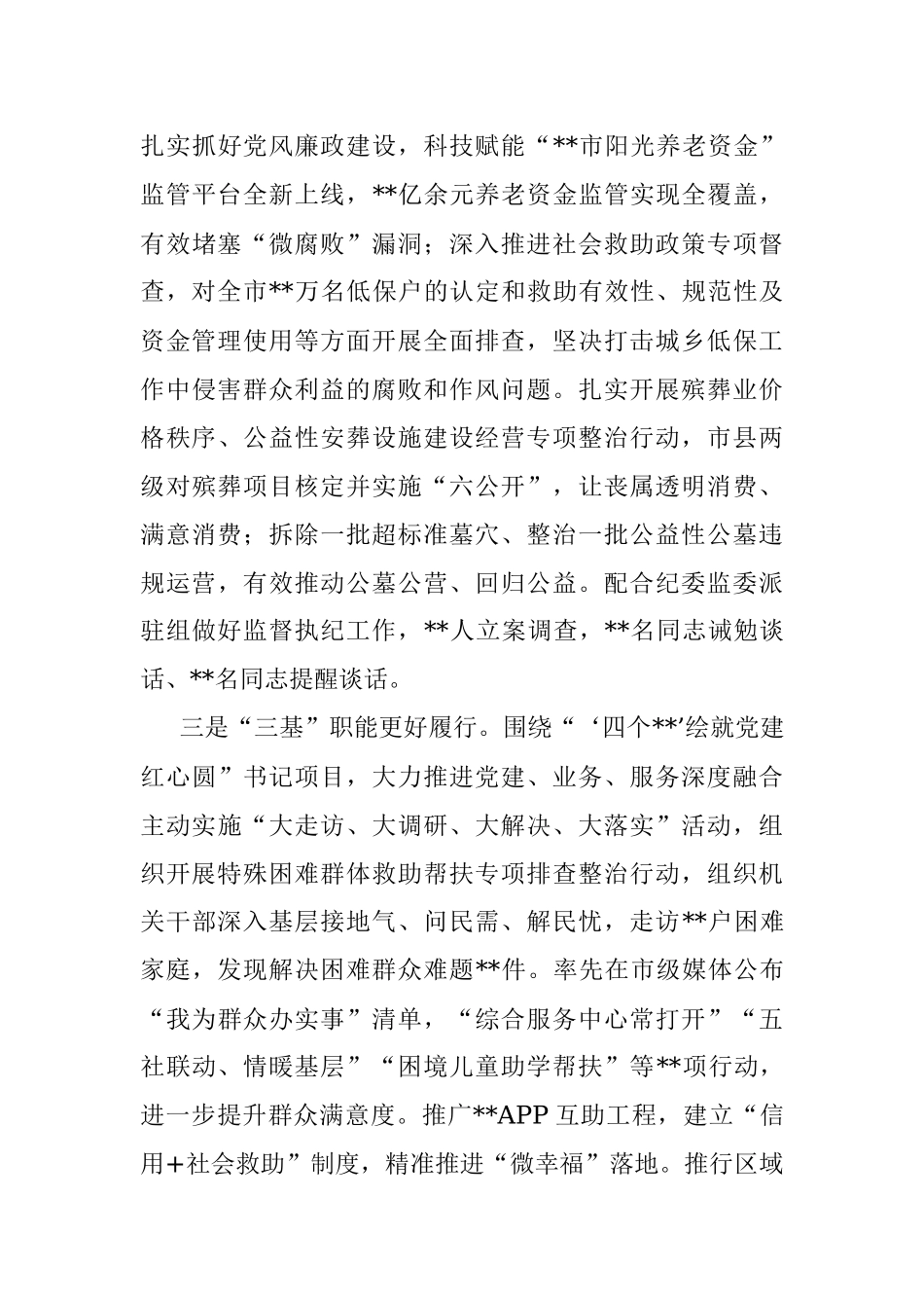 在全面从严治党暨监督检查工作推进会上的讲话.docx_第3页