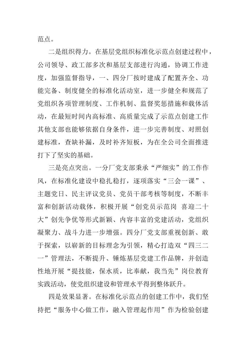 在公司基层党组织标准化建设推进会上的讲话.docx_第2页