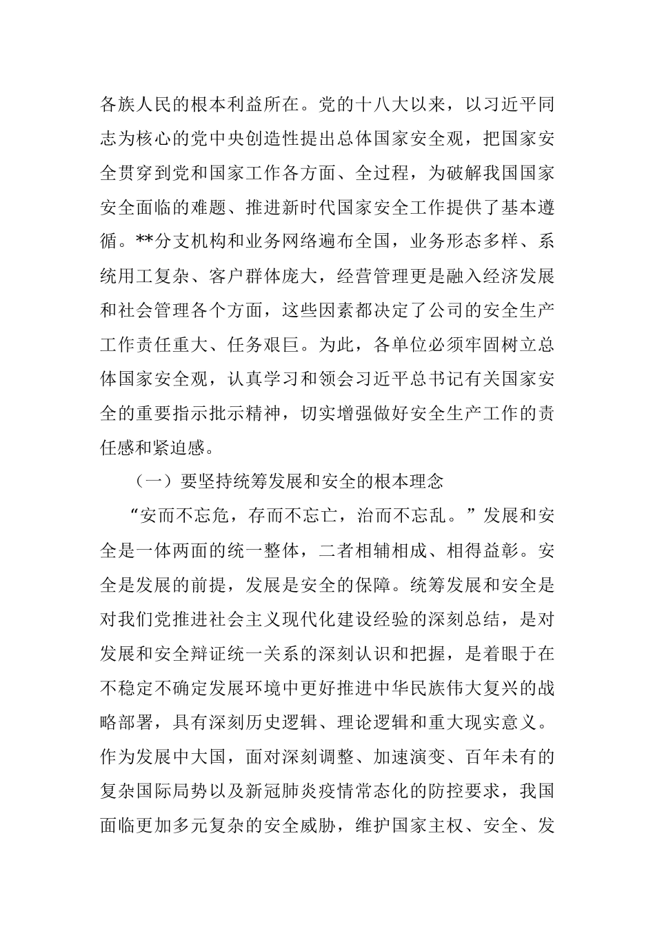 在公司安全生产工作专题会议上的讲话.docx_第2页