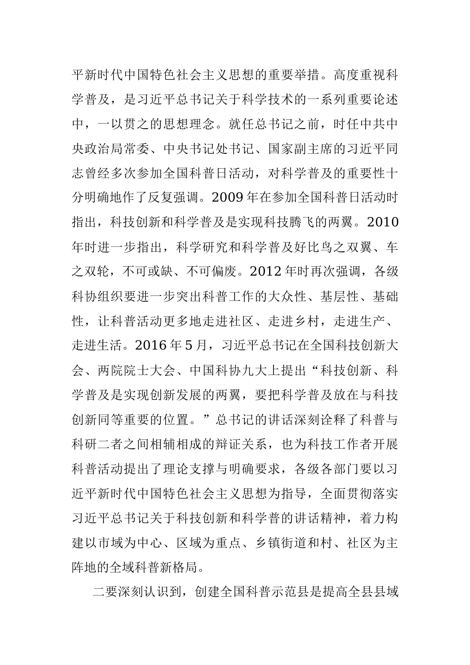 在创建全国科普示范县动员会议上的讲话.docx_第2页