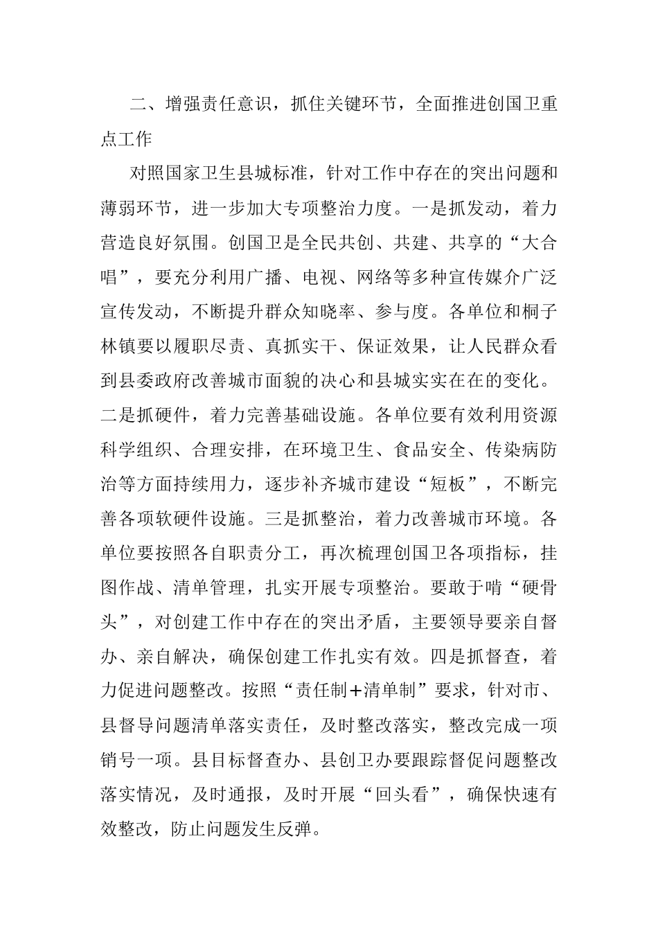 在创建国家卫生县城工作推进会上的讲话.docx_第2页
