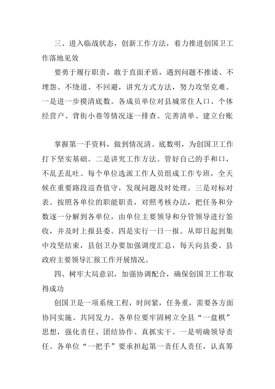 在创建国家卫生县城工作推进会上的讲话.docx_第3页