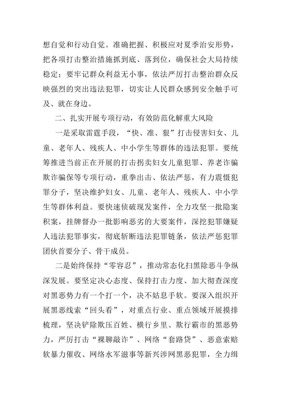在公安机关夏季治安打击整治百日行动推进会上的讲话.docx_第2页