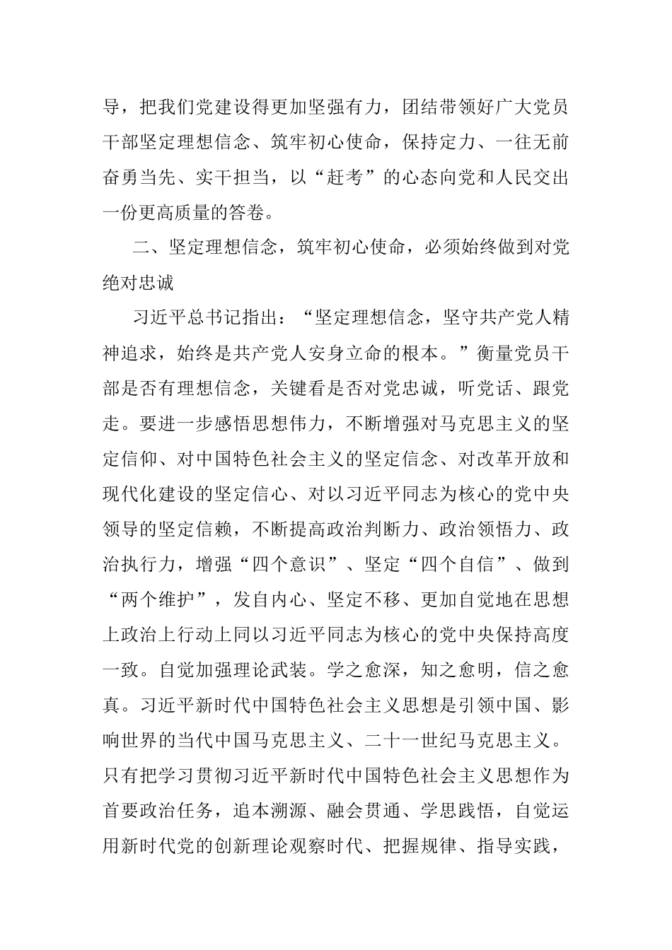 在区委理论中心组专题学习理论著作会上的发言.docx_第2页