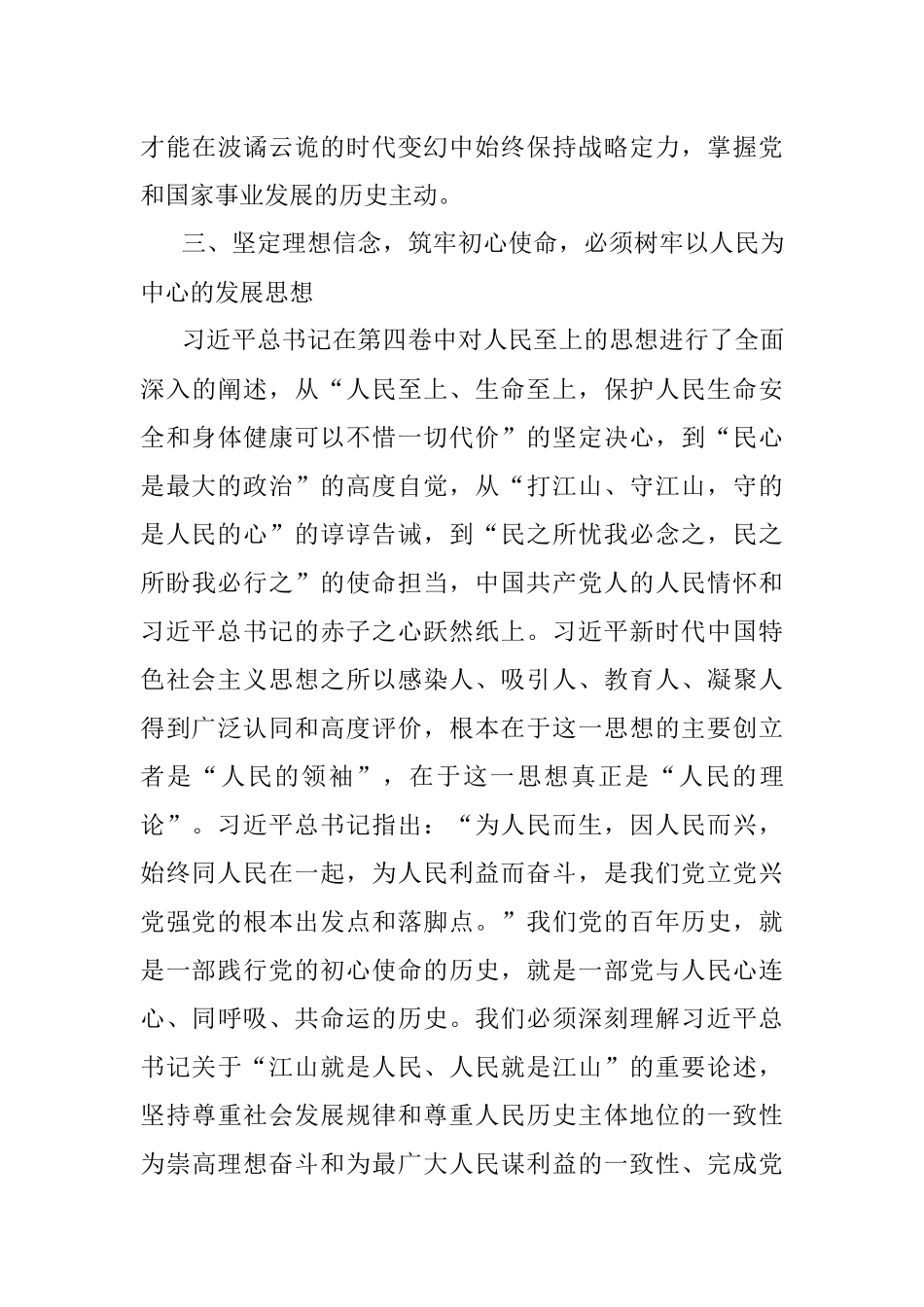 在区委理论中心组专题学习理论著作会上的发言.docx_第3页