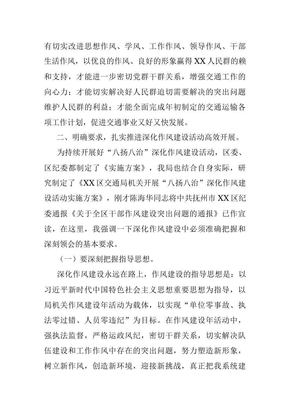 在关于学习党的二十大精神和作风建设会议上的讲话.docx_第2页