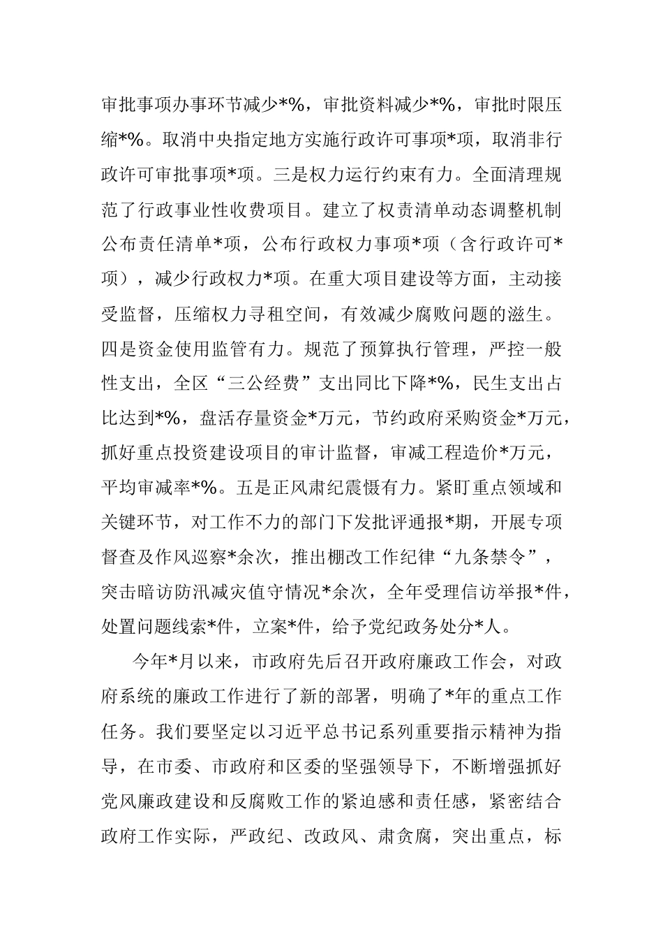 在区政府第三季度廉政工作会议上的讲话.docx_第2页