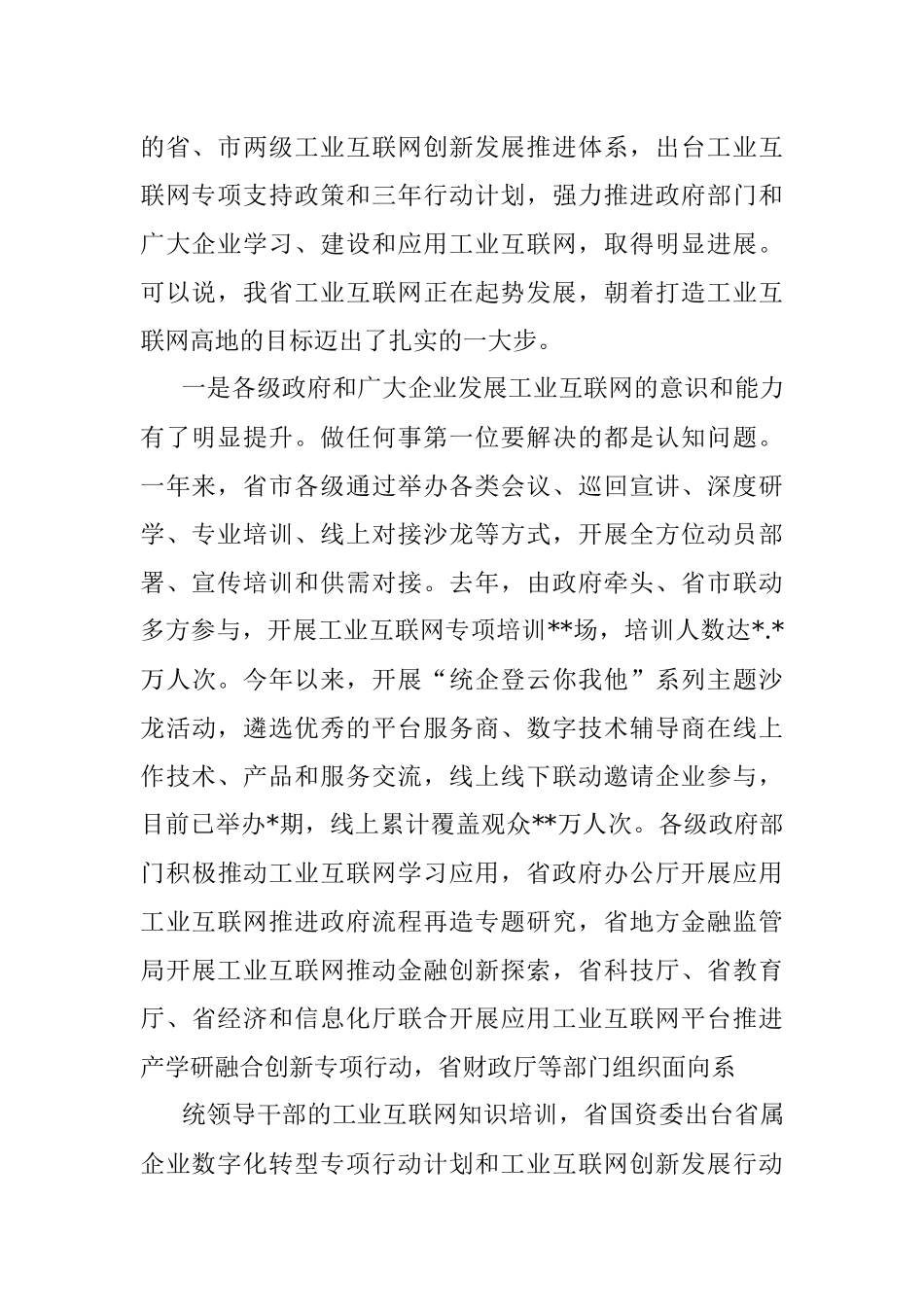 在加快发展工业互联网促进制造业提质扩量增效会议上的讲话.docx_第2页