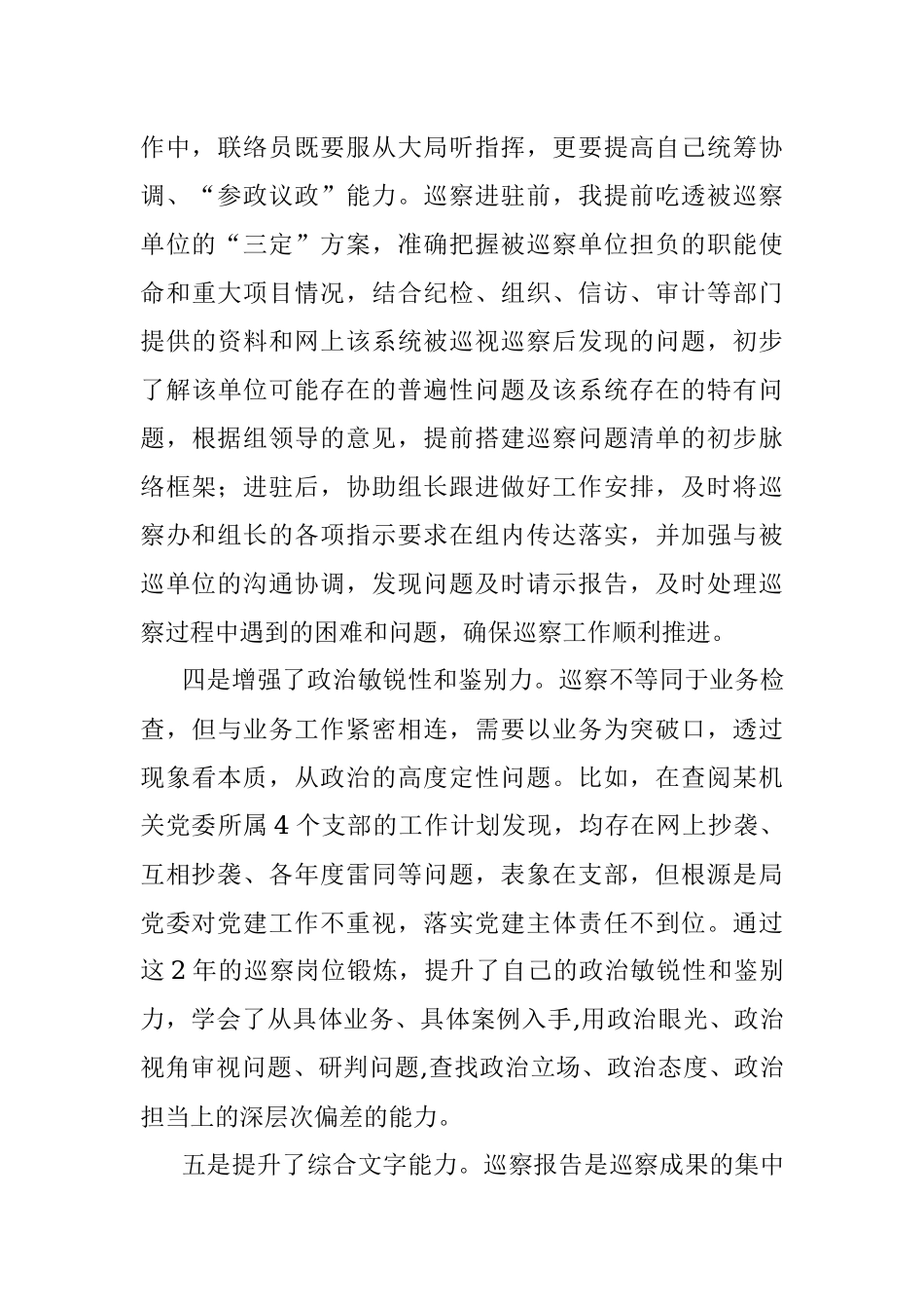 在区委巡察干部座谈会上的交流发言.docx_第3页