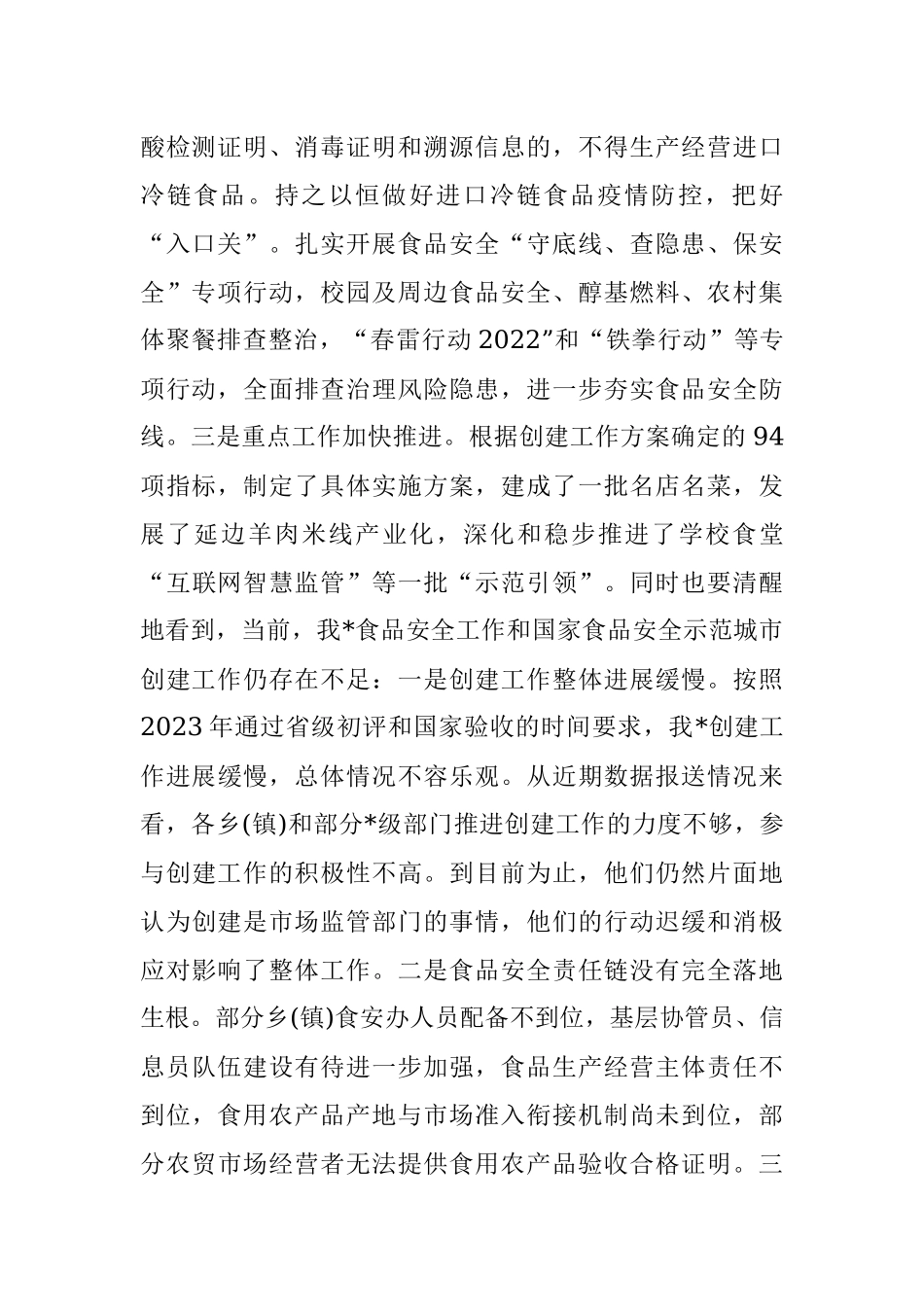 在创建国家食品安全示范城市工作推进会上的讲话.docx_第2页