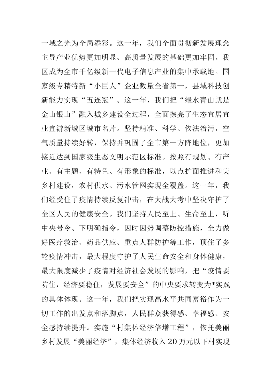 在区三届人大三次会议闭幕式上的讲话.docx_第2页