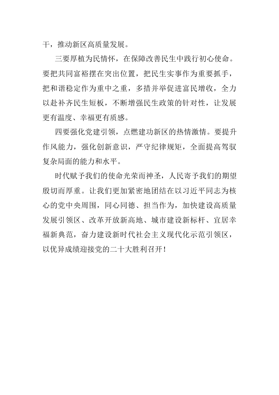在区三届人大一次会议闭幕会上的讲话.docx_第3页