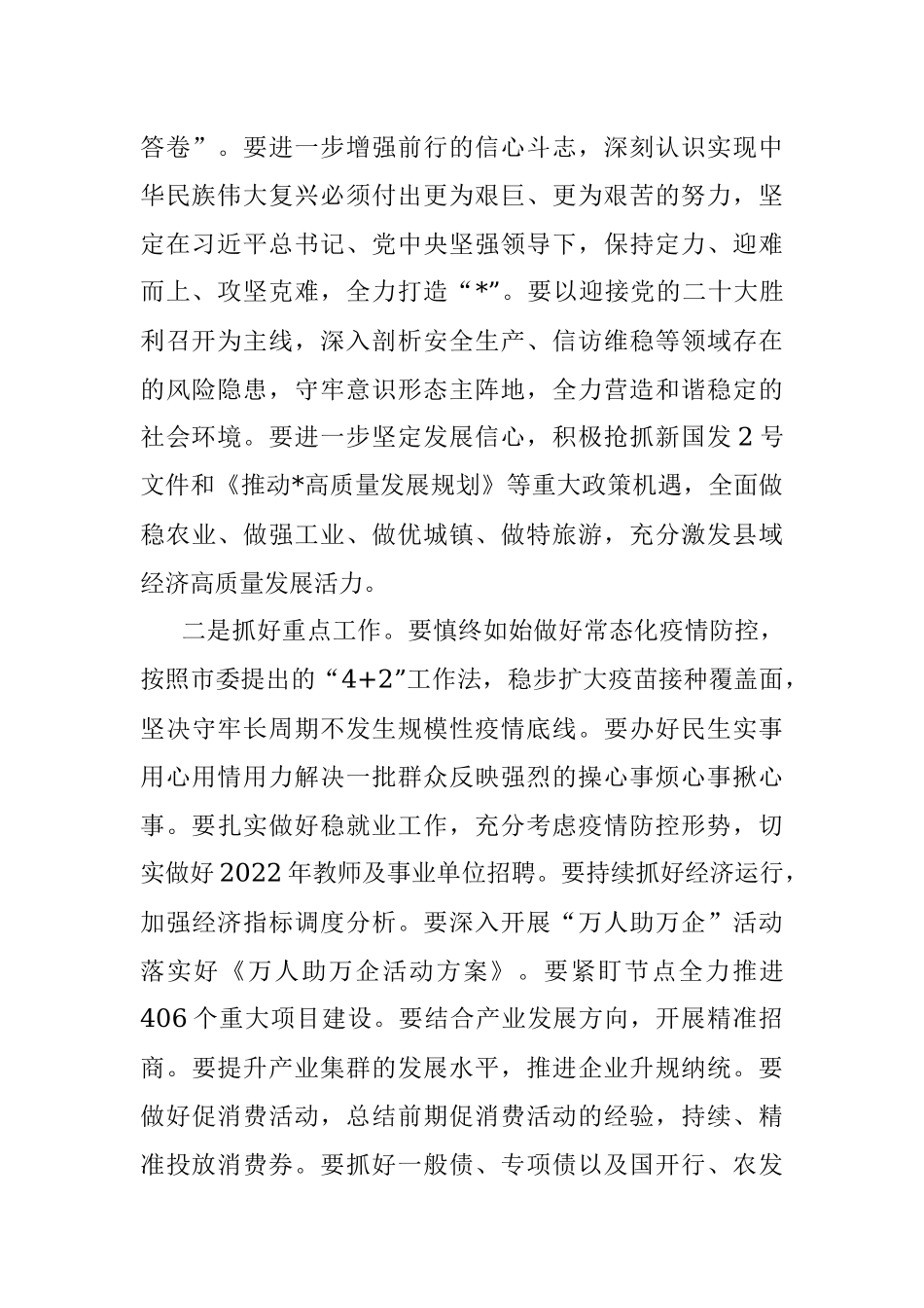 在区政府专题学习研讨会上的讲话.docx_第2页