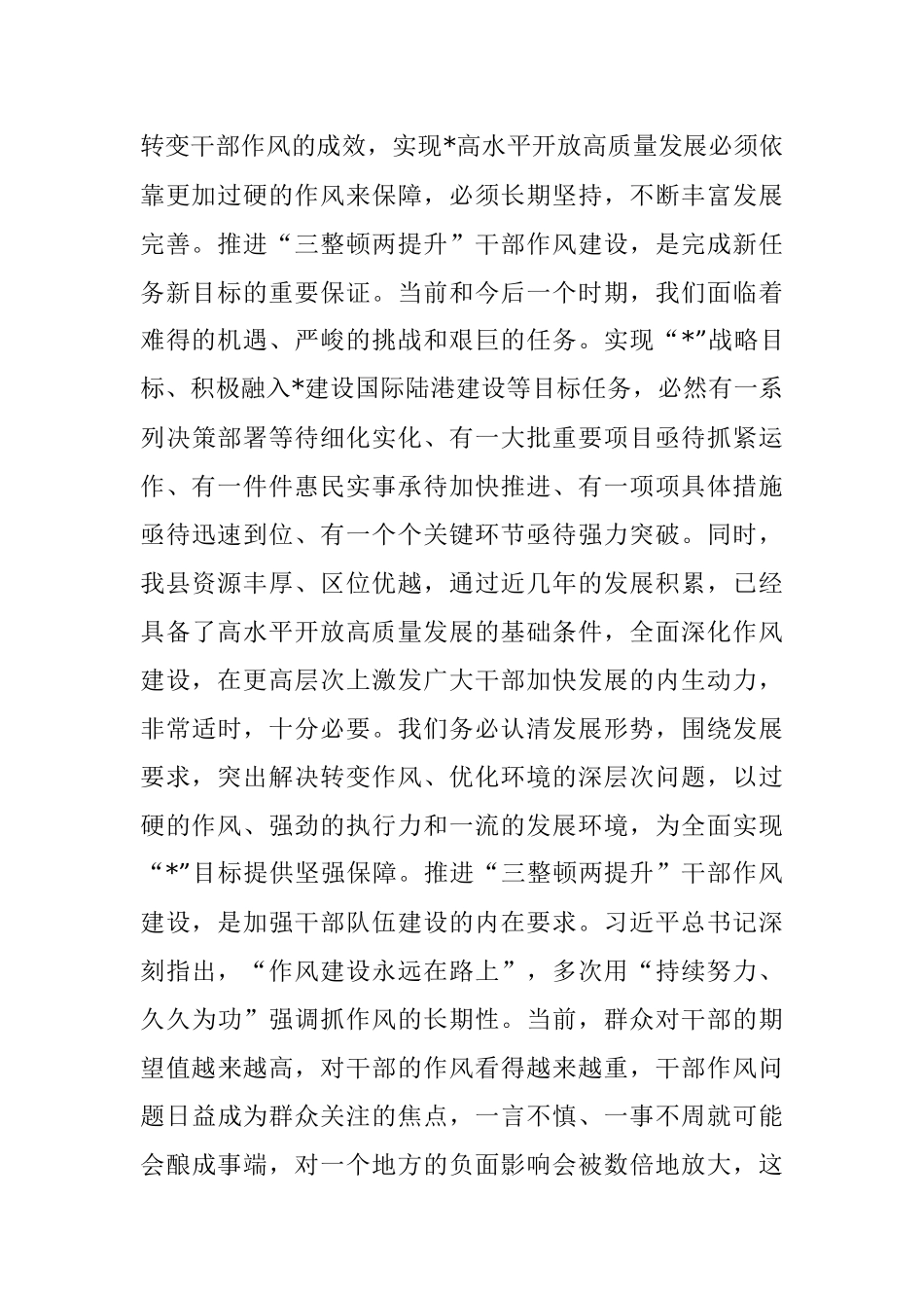 在加强党员干部作风建设专题学习会上的讲话.docx_第2页