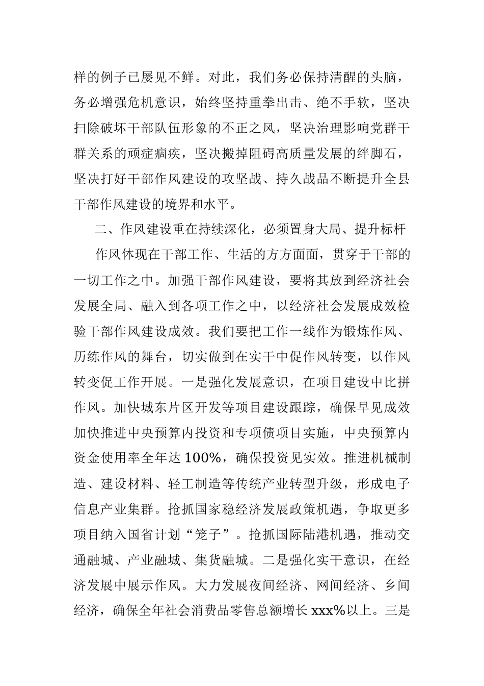 在加强党员干部作风建设专题学习会上的讲话.docx_第3页