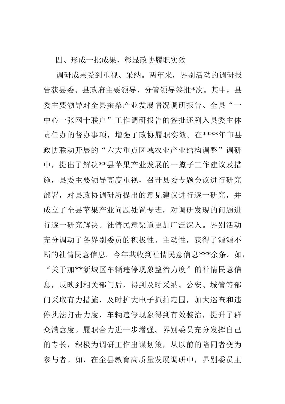 在加强和改进市县政协工作座谈会上的发言.docx_第3页