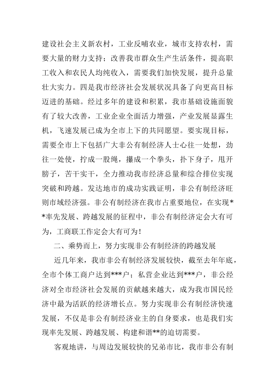 在区工商联换届会上的讲话.docx_第3页