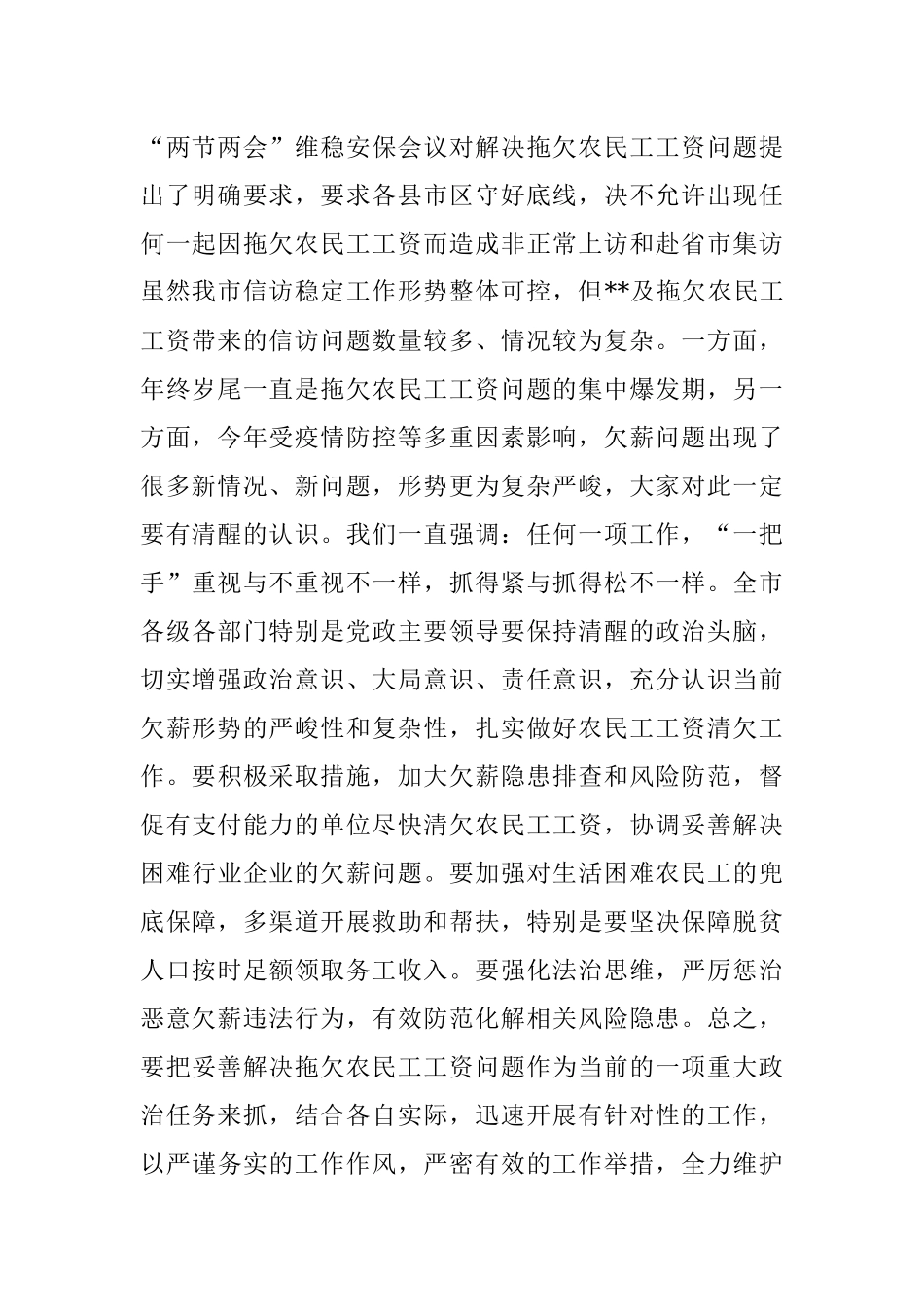 在农民工工资清欠工作推进会上的讲话.docx_第2页