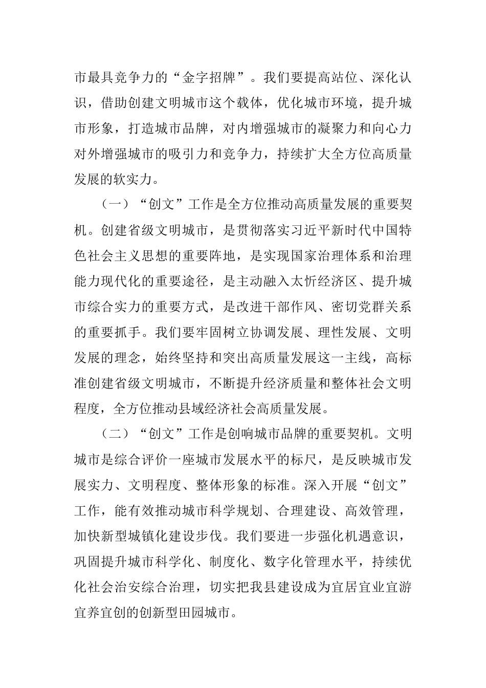 在创建全省文明城市工作部署推进会上的讲话.docx_第2页