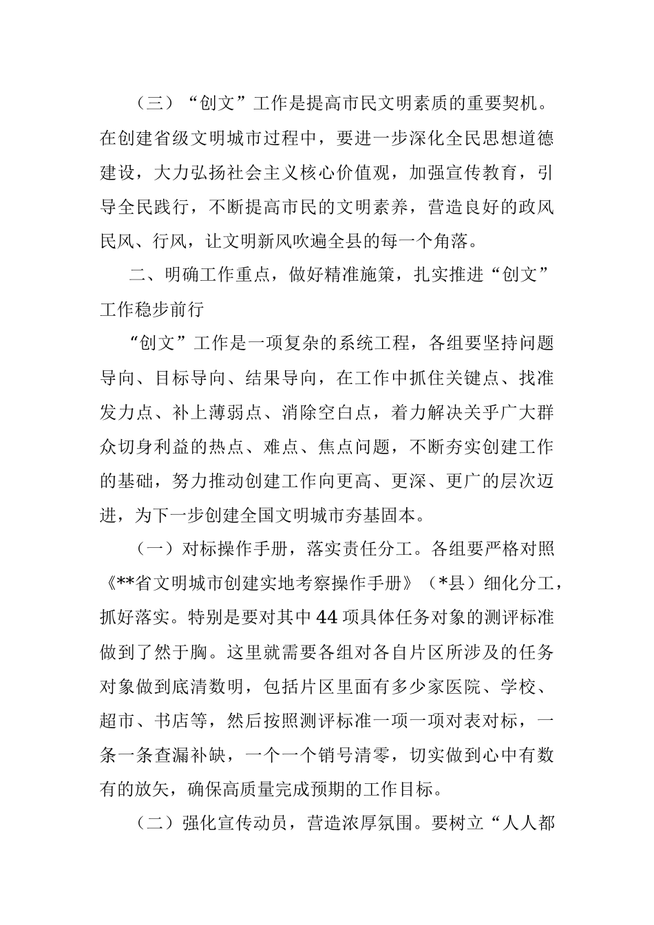 在创建全省文明城市工作部署推进会上的讲话.docx_第3页