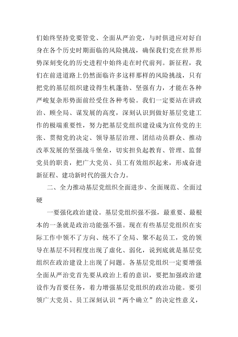 在包头农商银行2022年度基层党组织书记抓党建述职评议会上的讲话.docx_第3页