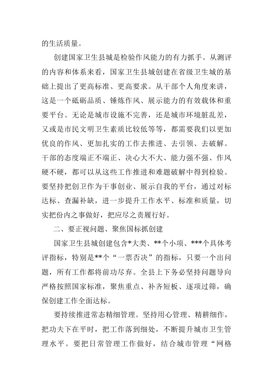 在创建国家卫生县城动员大会上的讲话.docx_第3页