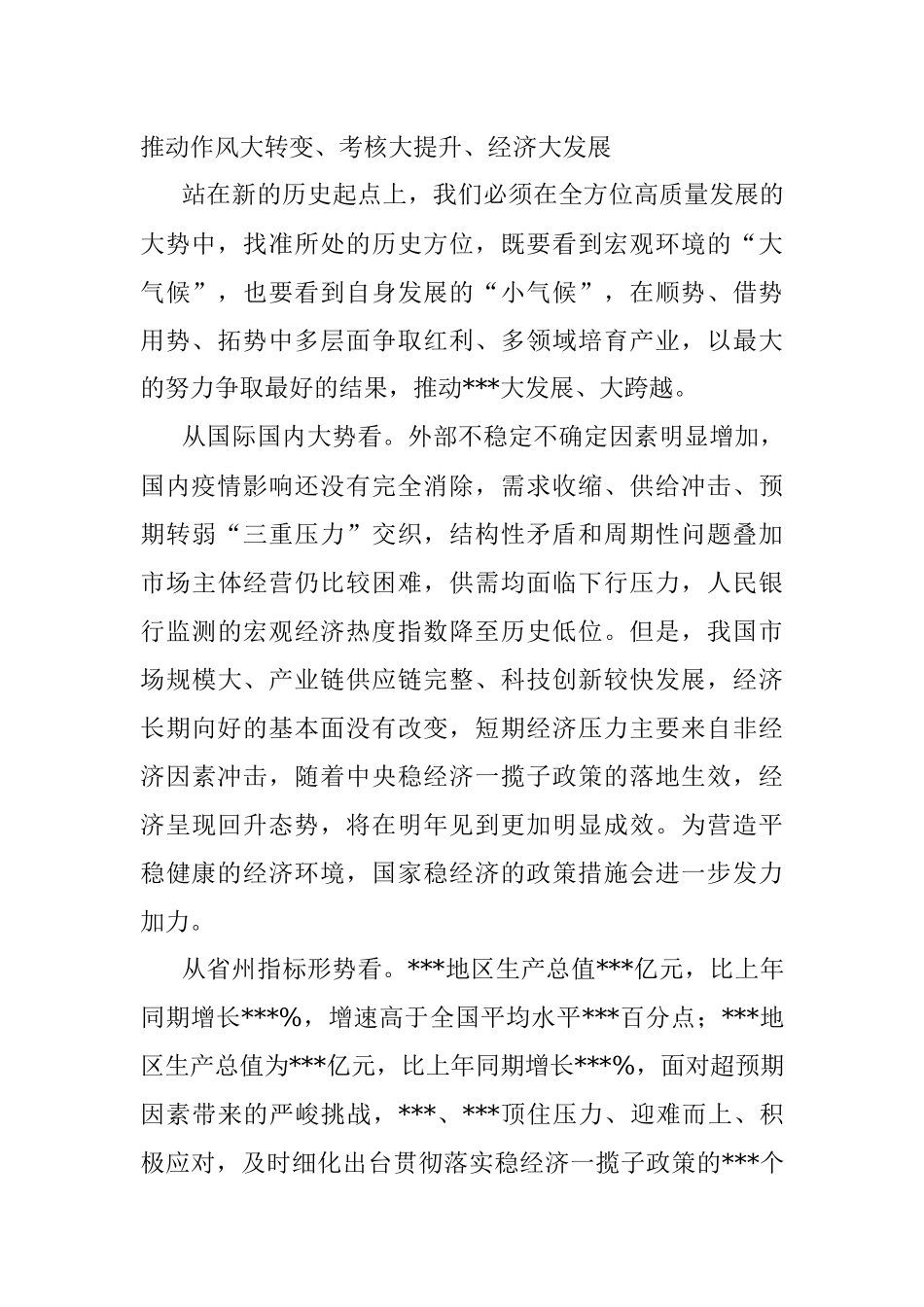 在县委全会暨经济工作会议上的讲话.docx_第2页