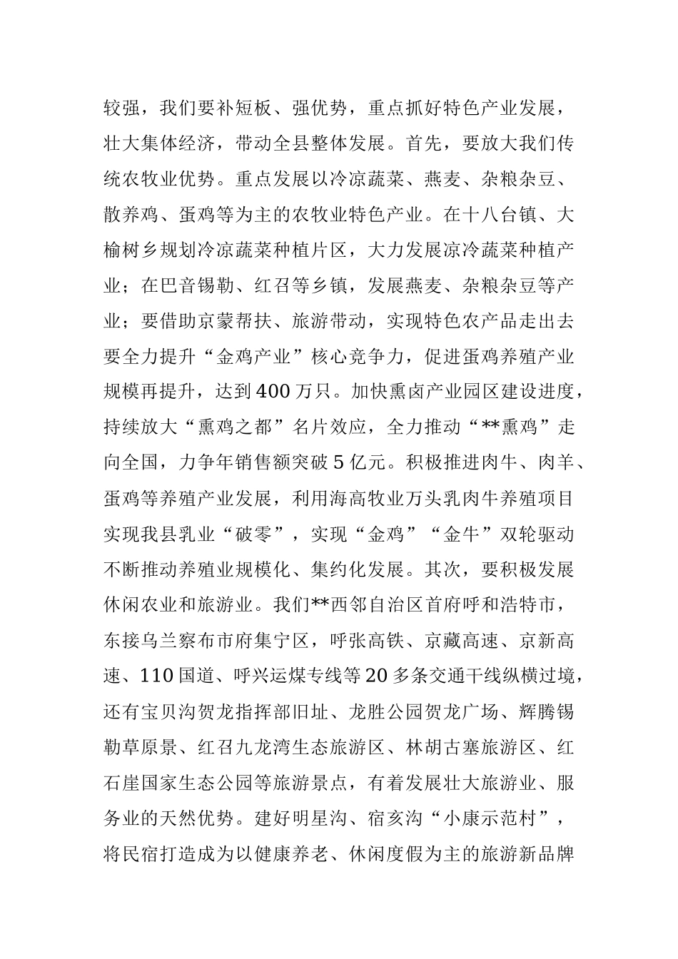 在县乡村振兴学校第一期培训会上的讲话.docx_第3页