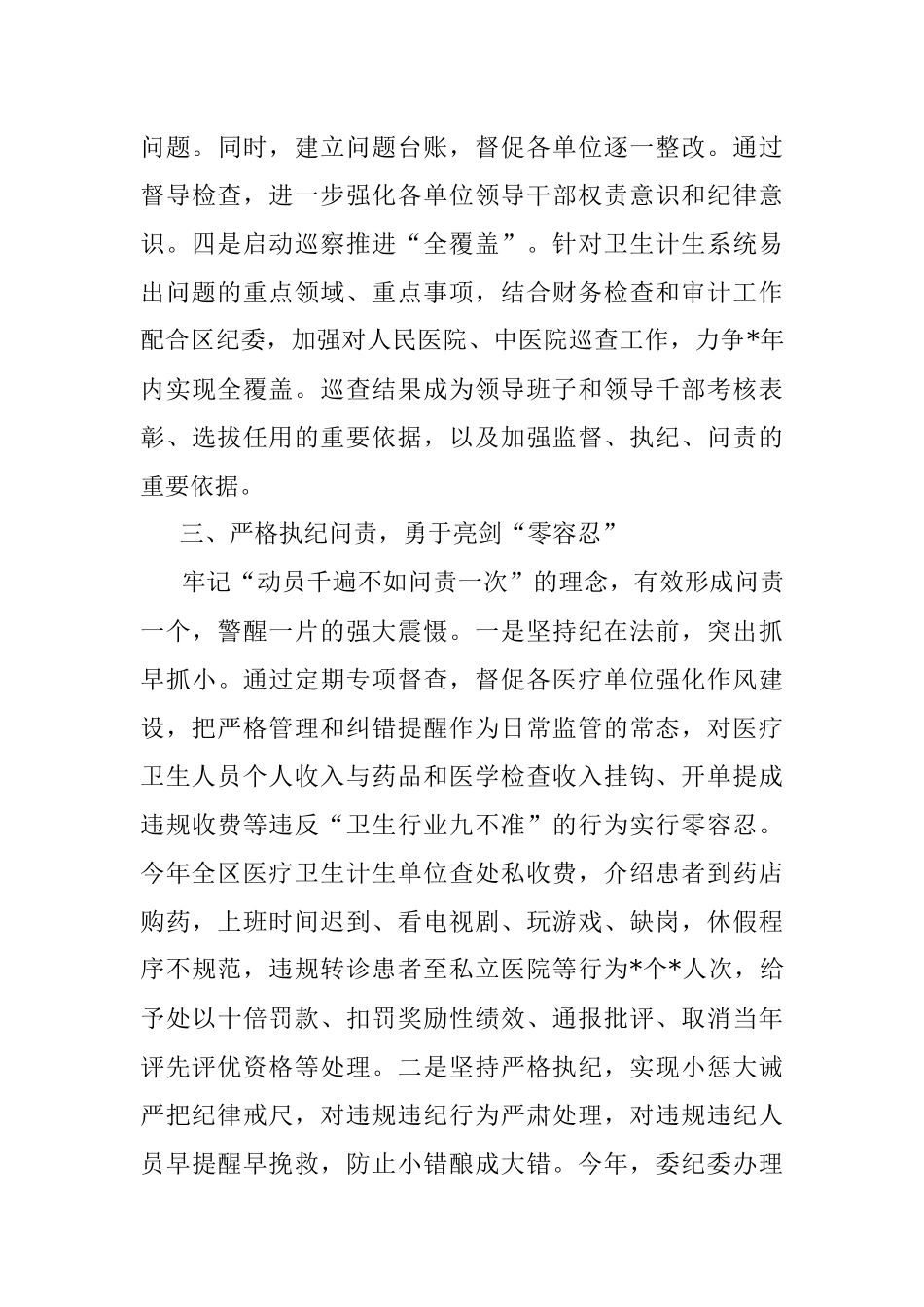 在区卫生医疗系统党风廉政建设会上的发言.docx_第3页