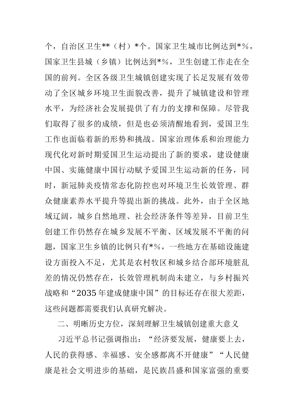 在卫生城镇创建评审培训班上的讲话.docx_第2页