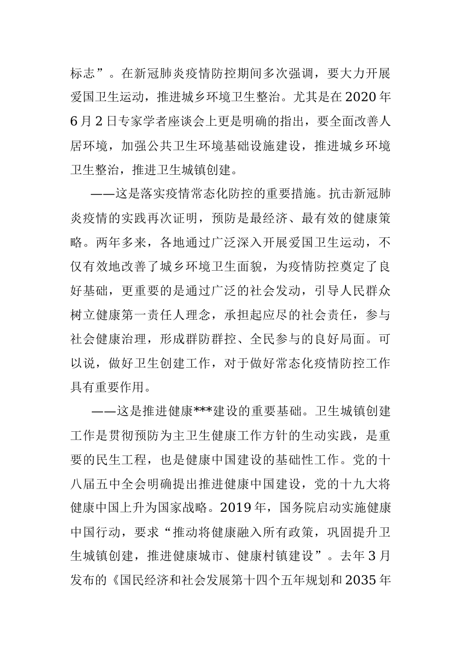 在卫生城镇创建评审培训班上的讲话.docx_第3页
