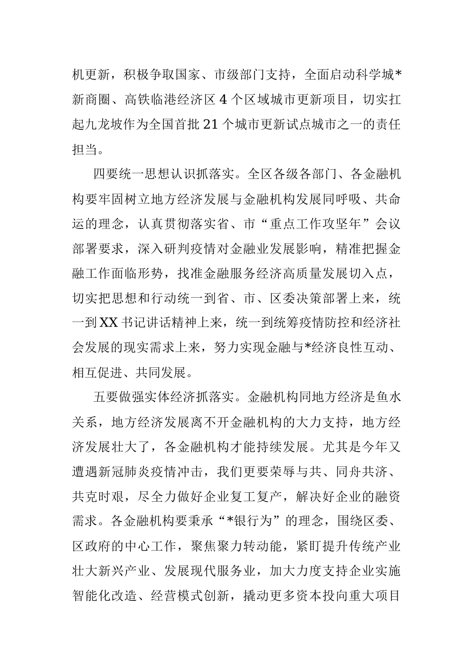 在区金融工作领导小组会议上的发言.docx_第2页
