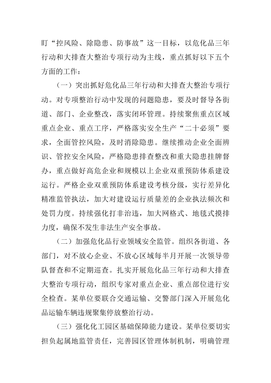 在危化品和烟花爆竹专业委员会会议上的讲话.docx_第2页