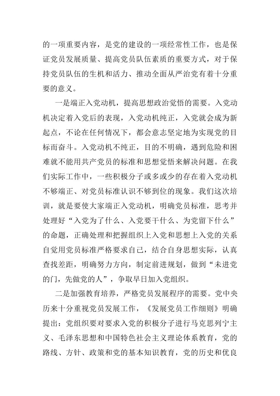 在区直机关2022年入党积极分子暨发展对象培训班开班典礼上的讲话.docx_第2页