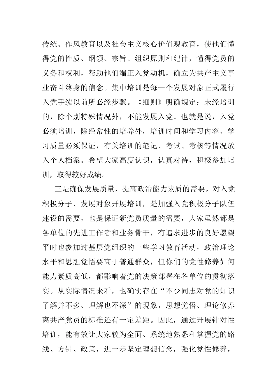 在区直机关2022年入党积极分子暨发展对象培训班开班典礼上的讲话.docx_第3页